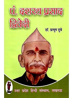 पं. दशरथ प्रसाद द्विवेदी- Pt. Dashrath Prasad Dwivedi