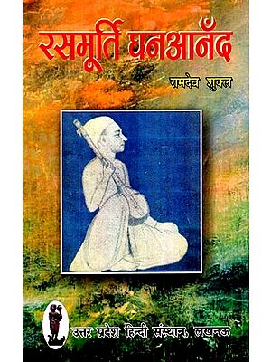 रसमूर्ति घनआनंद- Rasmurty Ghananand