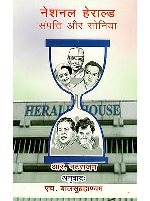 नेशनल हेराल्ड संपत्ति और सोनिया- National Herald: Assets and Sonia