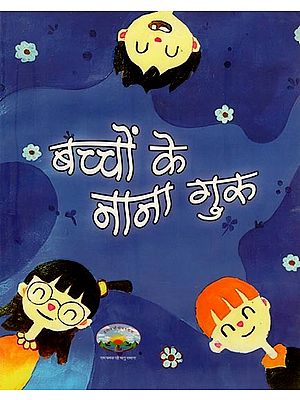 बच्चों के

नाना गुरु- Children's Nana Guru