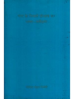 गंगा के निचले दोआब का भाषा-सर्वेक्षण: Linguistic Survey of the Lower Gangetic Doab