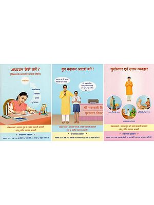 बालसंस्कार- Baal Sanskar (Set of 3 Volumes)