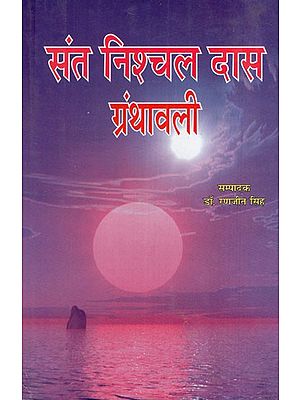 संत निश्चल दास ग्रंथावली: Saint Nishchal Dass Granthawali