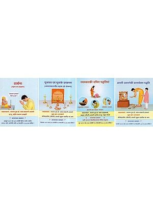 आरती उतारनेकी शास्त्रोक्त पद्धति- How to do Pooja ? (Set of 4 Volumes)