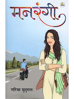 मनरंगी- Manrangi (Novel)