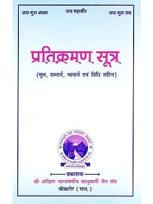 प्रतिक्रमण सूत्र: Pratikraman Sutra (Including Origin, Semantics, Meaning And Method)