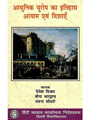 आधुनिक यूरोप का इतिहास आयाम एवं दिशाएँ- History of Modern Europe Dimensions and Directions