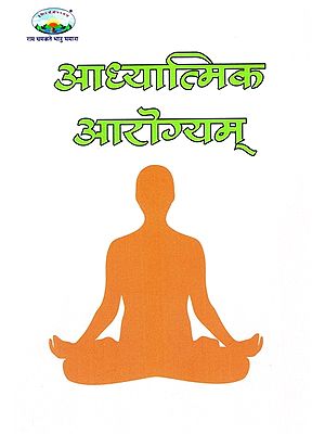 आध्यात्मिक आरोग्यम्: Spiritual Health