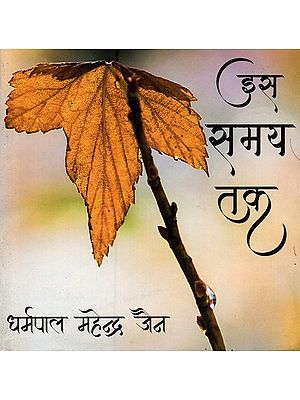 इस समय तक- Is Samay Tak (Poetry)