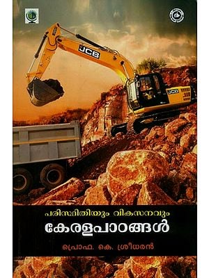 പരിസ്ഥിതിയും വികസനവും കേരളപാഠങ്ങൾ- Environment and Development Kerala Lessons (Malayalam)