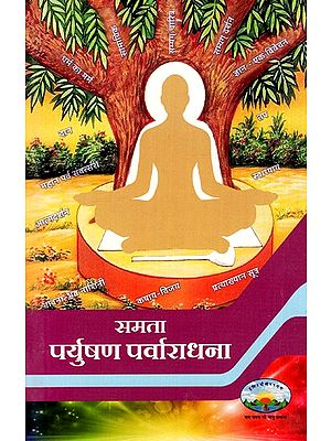 समता पर्युषण पर्वाराधना: Samata Paryushan Parvaradhana