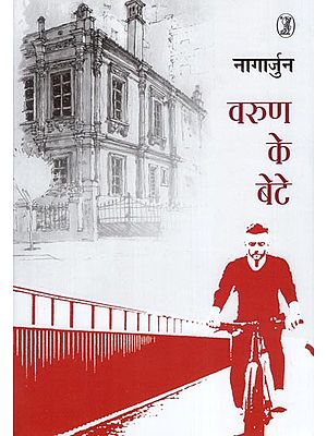 वरुण के बेटे- Varun Ke Bete (Novel)