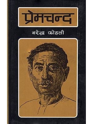 प्रेमचन्द- Premchand (A Critical Appreciation)