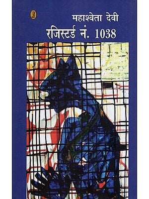 रजिस्टर्ड नं. 1038- Registered No.1038 (Novel)