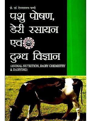 पशु पोषण, डेरी रसायन एवं दुग्ध विज्ञान- Animal Nutrition, Dairy Chemistry and Dairy Science