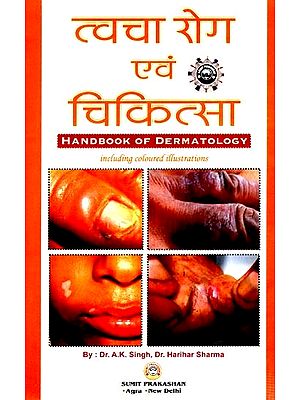 त्वचा रोग एवं चिकित्सा- Handbook of Dermatology (Including Coloured Illustrations)