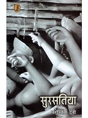 सुरसतिया- Sursatiya (Novel)