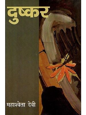 दुष्कर- Dushkar (Novel)