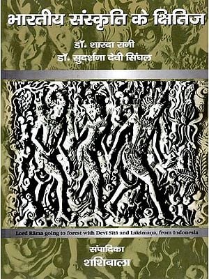 भारतीय संस्कृति के क्षितिज- Horizon of Indian Culture