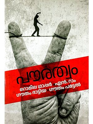 പൗരത്വം: pourathwam (Malayalam)