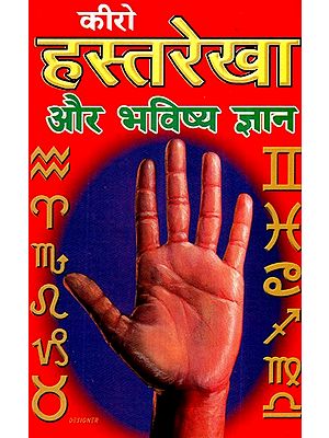 कीरो हस्तरेखा और भविष्य ज्ञान- Kiro Palmistry And Future Knowledge