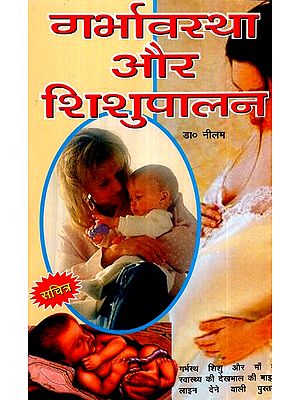 गर्भावस्था और शिशुपालन- Pregnancy and Parenting