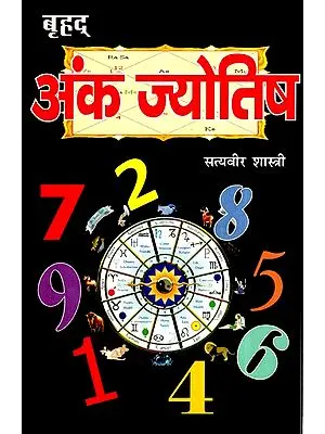 बृहद् अंक ज्योतिष- Grand Numerology