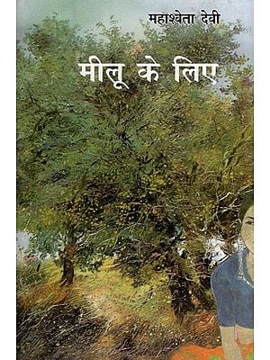 मीलू के लिए- Meelu Ke Liye (Novel)