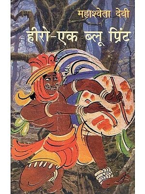 हीरो - एक ब्लू प्रिंट- Hero Ek Blue Print (Novel)