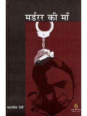 मर्डरर की माँ- Mardrar Ki Maa (Novel)