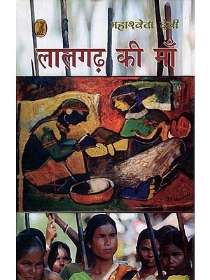 लालगढ़ की माँ- Lalgarh Ki Maa (Novel)