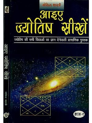 आईये ज्योतिष सीखे (ज्योतिष की सभी विद्याओं का ज्ञान देनेवाली प्रामाणिक पुस्तक)- Let's Learn Astrology- Authentic Book of Giving Knowledge of All the Sciences of Astrology (Set of 2 Volumes)