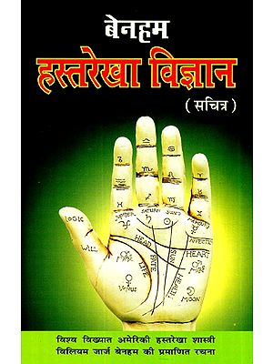 हस्तरेखा विज्ञान (सचित्र)- Palmistry (With Illustrations)