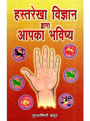 हस्तरेखा विज्ञान द्वारा आपका भविष्य- Your Future Through Palmistry