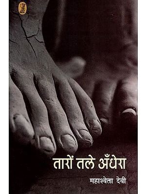 तारों तले अँधेरा- Taron Tale Andhera (Novel)