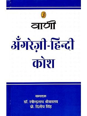 वाणी अँगरेज़ी-हिन्दी कोश: Vani English-Hindi Dictionary