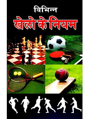 विभिन्न खेलो के नियम- Different Game Rules