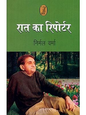 रात का रिपोर्टर- Raat Ka Reporter (Novel)