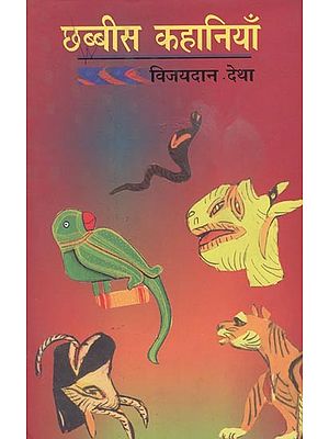 छब्बीस कहानियाँ- Chhabbees Kahaniyan (Collection of Stories)