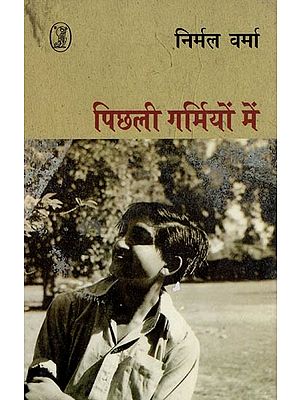 पिछली गर्मियों में- Last Summer (Collection of Short Stories)