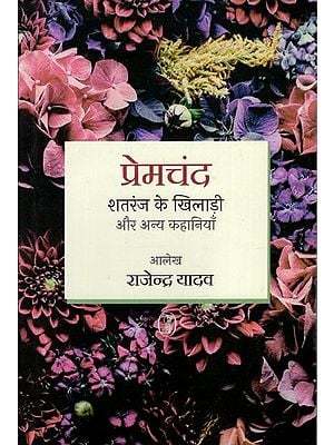 शतरंज के खिलाड़ी और अन्य कहानियाँ: Shatranj Ke Khiladi Aur Anya Kahaniyan By Premchand