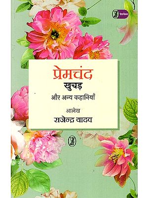 खुचड़ और अन्य कहानियाँ: Khuchad Aur Anya Kahaniyan - By Premchand