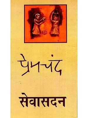 सेवासदन: Sevasadan