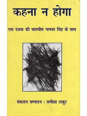 कहना ना होगा: Wouldn't have to Say - A Decade of Conversation with Namvar Singh)