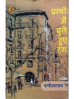 प्राणों में घुले हुए रंग- Pranon Mein Ghule Huye Rang