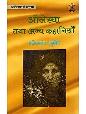 ओलेस्या तथा अन्य कहानियाँ- Olesya: Russian Short Stories by Aleksander Kuprin (1870-1938)