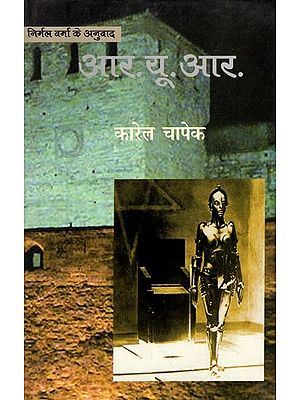 आर. यू. आर.- R.U.R (A Science Fiction Play in the Czech Language by Karel Chapek)