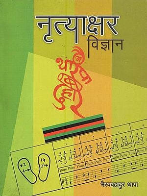 नृत्याक्षर विज्ञान- Nrityakshar Bigyan (Nepali with Notation)