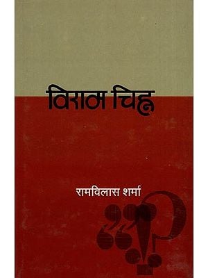 विराम चिह्न- Punctuation Marks