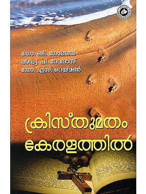 ക്രിസ്തുമതം കേരളത്തിൽ: Christhumatham Keralathil (Malayalam)